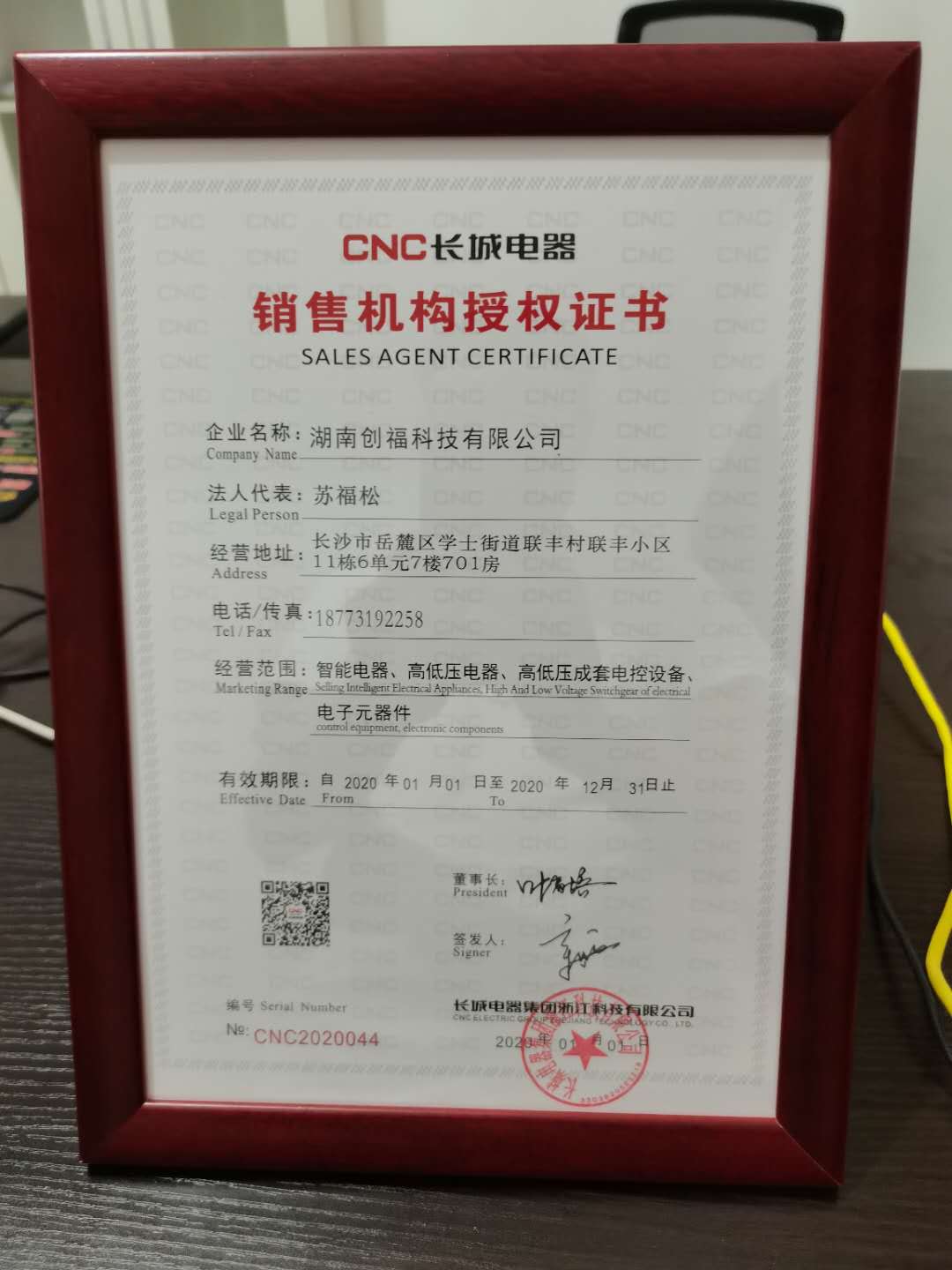 長城電器集團智能電器，高低壓電器，電子元件